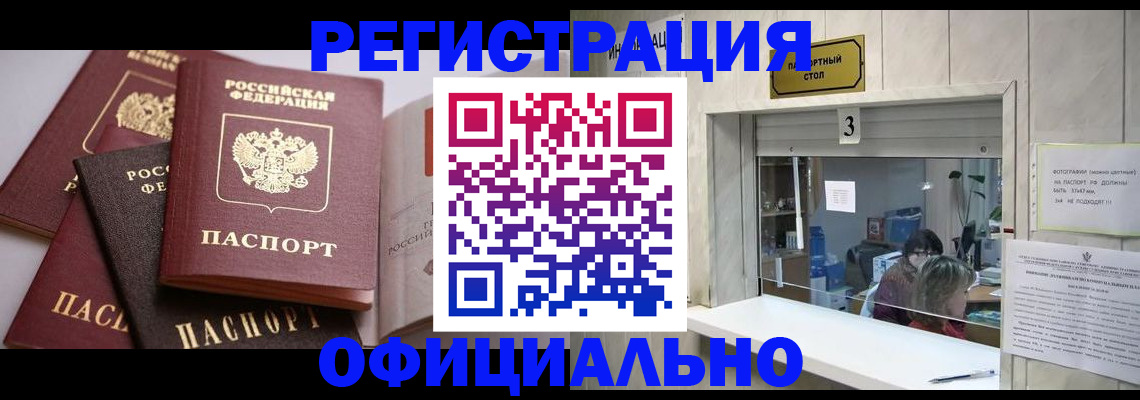 временная регистрация для школы в Серове