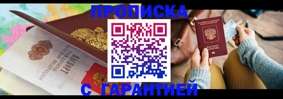 временная регистрация для школы в Серове