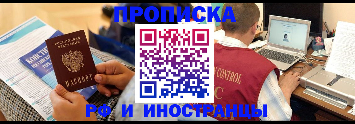 прописка регистрация в Серове