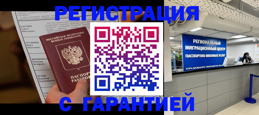 временная регистрация надежно в Серове