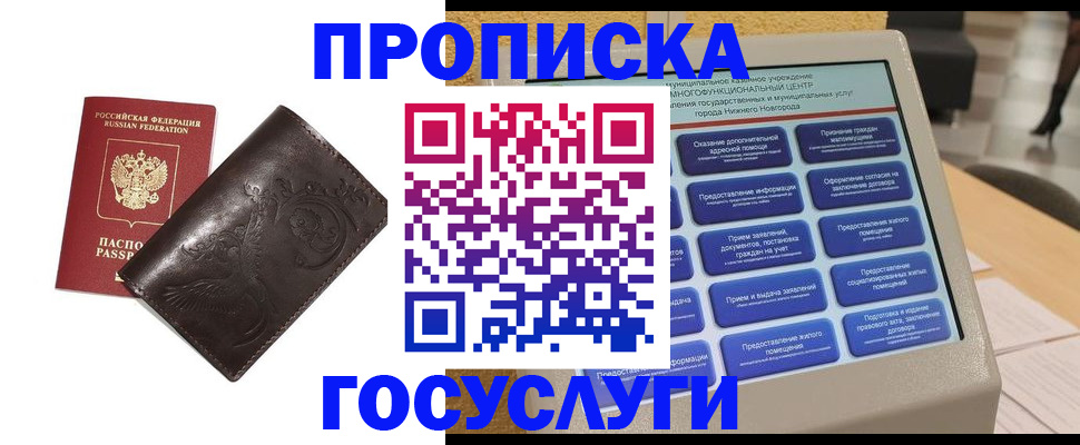 прописка в Серове