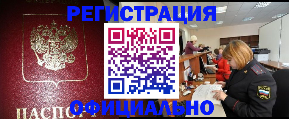 временная регистрация купить в Серове